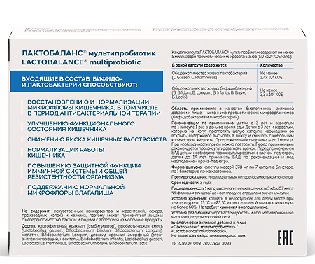 Лактобаланс мультипробиотик / Lactobalance multiprobiotic капсулы массой 378 мг 7 шт