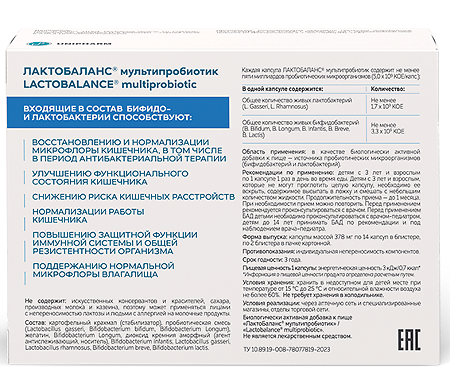 Лактобаланс мультипробиотик / Lactobalance multiprobiotic капсулы массой 378 мг 28 шт