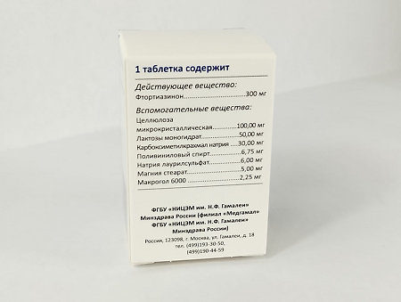 Фтортиазинон таблетки 300 мг 14 шт