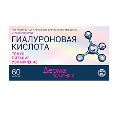 Купить Дермаклиник Гиалуроновая кислота капсулы массой 0,4 г блистер 60 шт цена