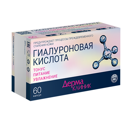 Дермаклиник Гиалуроновая кислота капсулы массой 0,4 г блистер 60 шт