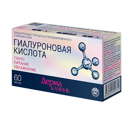 Дермаклиник Гиалуроновая кислота капсулы массой 0,4 г блистер 60 шт