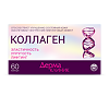 Дермаклиник Коллаген капсулы массой 0,4 г блистер 60 шт