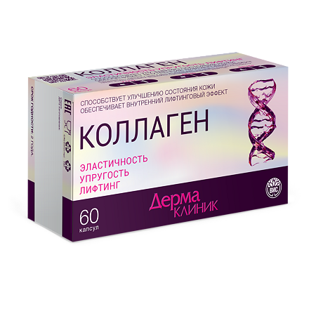 Дермаклиник Коллаген капсулы массой 0,4 г блистер 60 шт