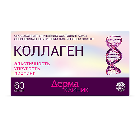 Дермаклиник Коллаген капсулы массой 0,4 г блистер 60 шт