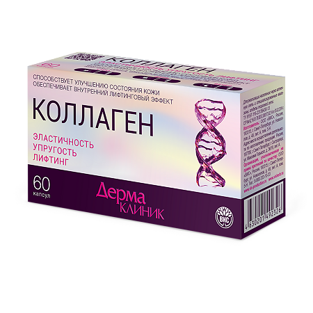 Дермаклиник Коллаген капсулы массой 0,4 г блистер 60 шт