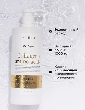 Mixit Hair Expert Шампунь с коллагеном и аминокислотами Shampoo Collagen & Amino Acids 1000 мл