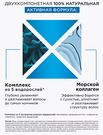 Mixit Hair Expert Бальзам-ополаскиватель с коллагеном и морскими водорослями Conditioner Collagen & Seaweed 1000 мл