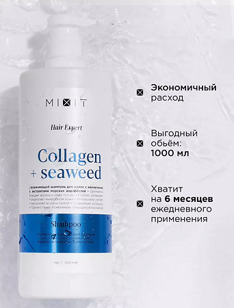 Mixit Hair Expert Шампунь с коллагеном и морскими водорослями Conditioner Collagen & Seaweed 1000 мл