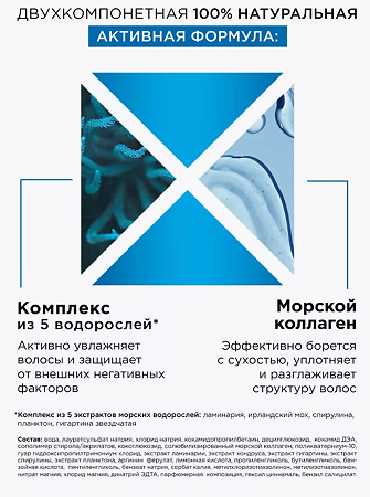 Mixit Hair Expert Шампунь с коллагеном и морскими водорослями Conditioner Collagen & Seaweed 1000 мл