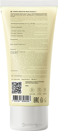 MIXIT Puzzle 3 Питательная маска для лица с витаминным комплексом экстрактами липы шиповника и оливковым скваланом 60 мл