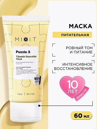MIXIT Puzzle 3 Питательная маска для лица с витаминным комплексом экстрактами липы шиповника и оливковым скваланом 60 мл
