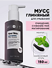 Mixit Your Skin Глиняный мусс для умывания с бамбуовым углем и ментолом 150 мл