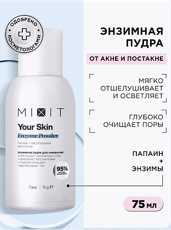 Mixit Your Skin Энзимная пудра для умывания с папаином и растительными экстрактами 75 г