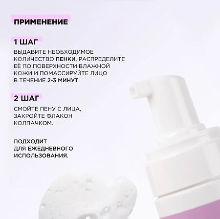 Mixit Your Skin Очищающая пенка для нормальной и склонной к сухости коже лица 200 мл