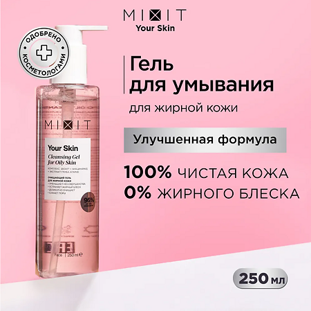 Mixit Your Skin Очищающий гель для жирной кожи лица Cleansing Gel for Oily Skin 250 мл