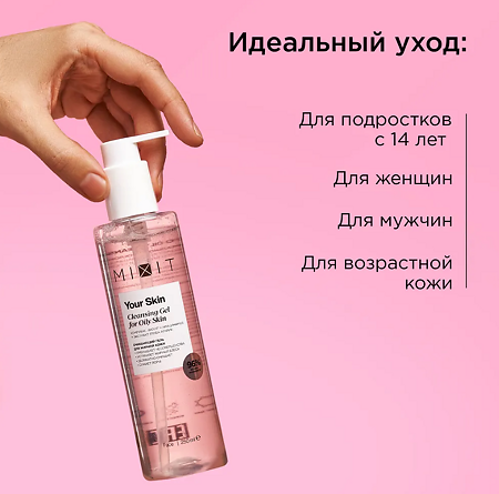 Mixit Your Skin Очищающий гель для жирной кожи лица Cleansing Gel for Oily Skin 250 мл
