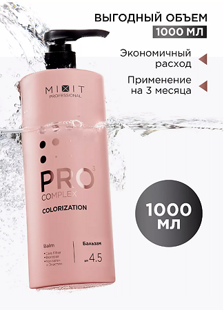 Mixit Professional PRO3 Бальзам-кондиционер для окрашенных волос Colorization Conditioner 1000 мл