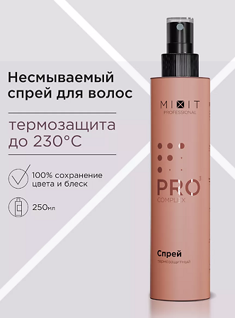 Mixit Professional PRO3 Спрей термозащитный для окрашенных волос Colorization Spray 250 мл