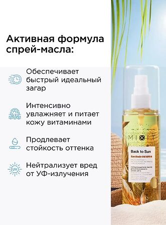 Mixit Back To Sun Солнцезащитное масло-спрей для интенсивного загара Tan Body Oil SPF8 150 мл