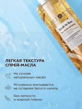 Mixit Back To Sun Солнцезащитное масло-спрей для интенсивного загара Tan Body Oil SPF8 150 мл
