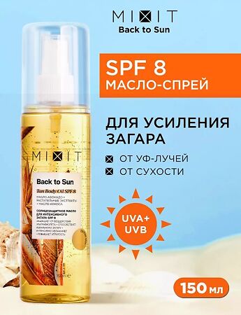 Mixit Back To Sun Солнцезащитное масло-спрей для интенсивного загара Tan Body Oil SPF8 150 мл