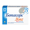 Бетасерк Лонг таблетки с модифицированным высвобождением покрыт.плен.об. 48 мг 60 шт