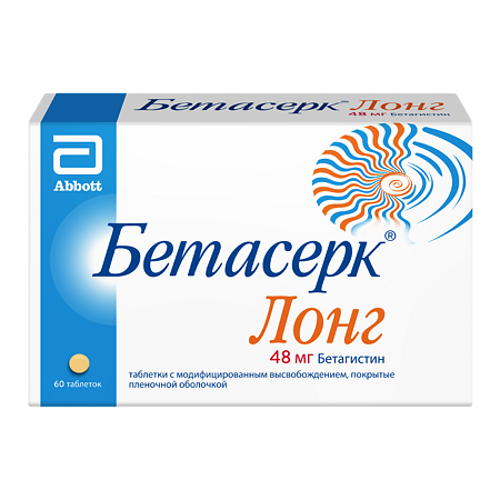 Бетасерк Лонг таблетки с модифицированным высвобождением покрыт.плен.об. 48 мг 60 шт