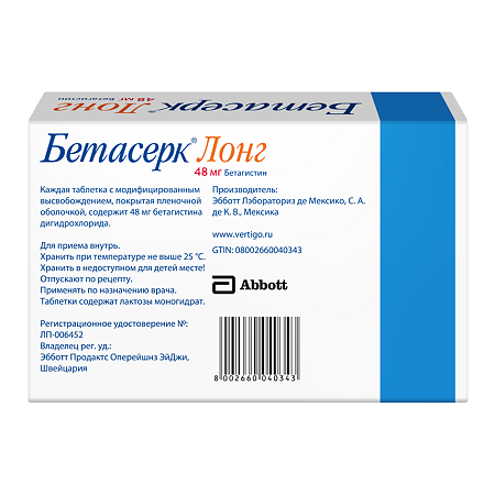 Бетасерк Лонг таблетки с модифицированным высвобождением покрыт.плен.об. 48 мг 60 шт