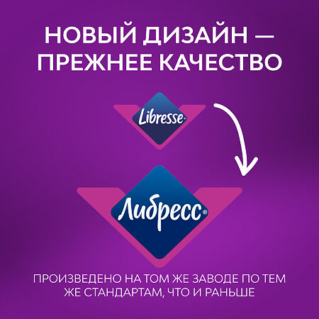 Libresse Прокладки Экстра Плюс гигиенические ночные 7 шт