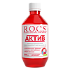 R.O.C.S. Ополаскиватель для полости рта Актив 250 мл 1 шт