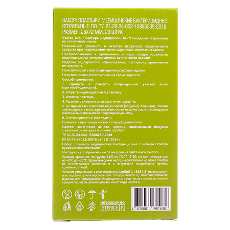 Med Expert Пластырь бактерицидный с ионами серебра кровоостанавливающий 20 шт