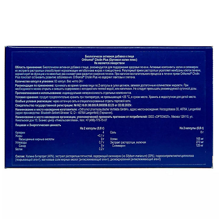 Ортомоль Холин Плюс/Orthomol Cholin Plus капсулы по 0,4 г 60 шт