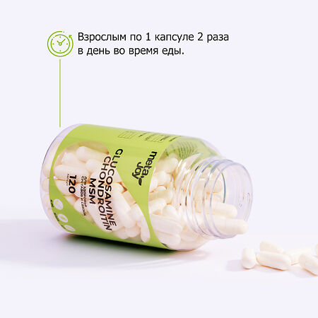 MetaJoy Arthro Complex / Артро Комплекс Метаджой капсулы массой 910 мг 120 шт