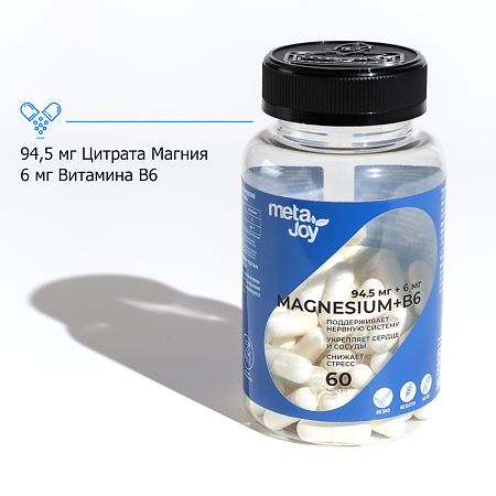 MetaJoy Магний+В6 МетаДжой/Magnesium+В6 капсулы массой 736 мг 60 шт