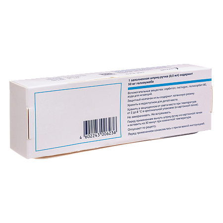 Симпони раствор для подкожного введ 50 мг/0,5 мл 0,5 мл шприц-ручка varioject 1 шт