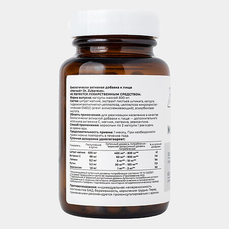 Магний+ / Magnesium+ Dr.Zubareva капсулы массой 600 мг 60 шт