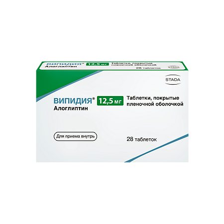 Випидия таблетки покрыт.плен.об. 12,5 мг 28 шт