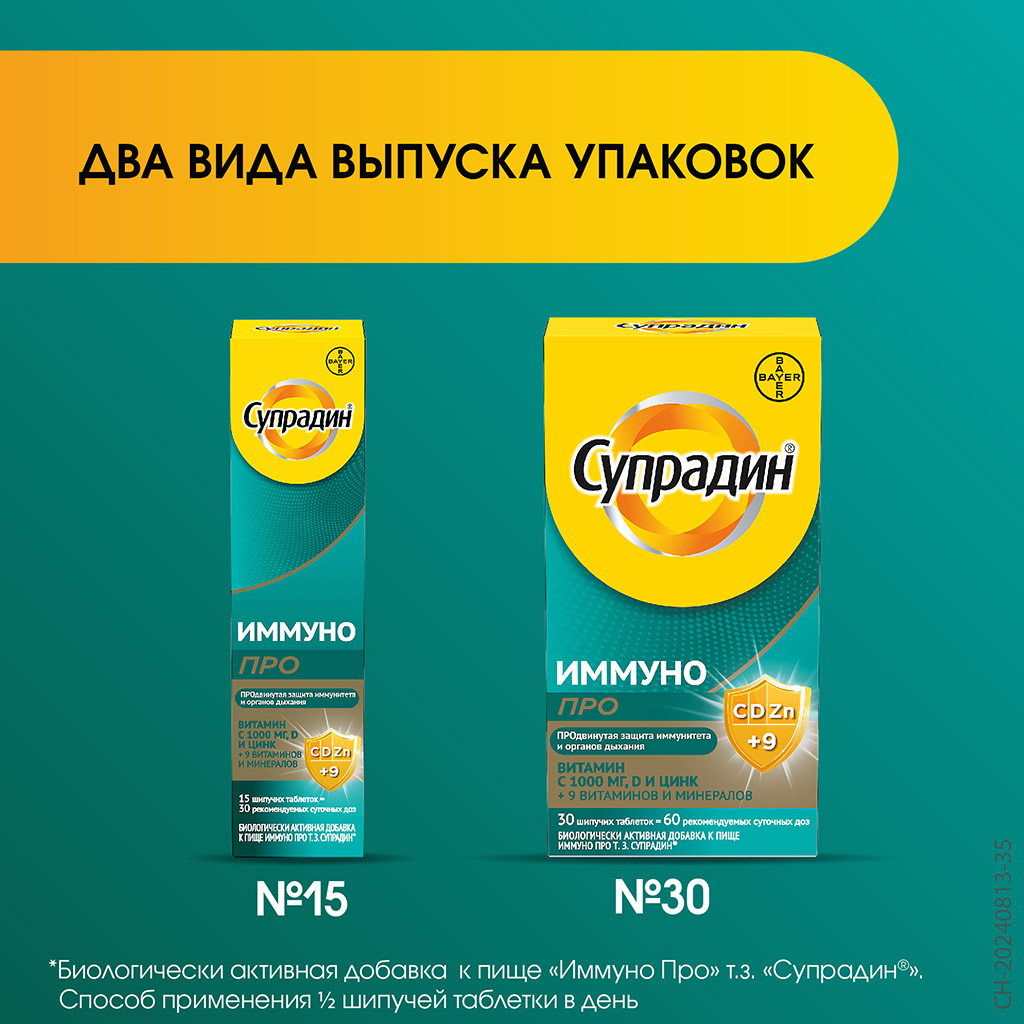 Супрадин Шипучие Таблетки Цена
