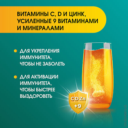 Супрадин Иммуно Про шипучие таблетки массой 4,9 г 15 шт