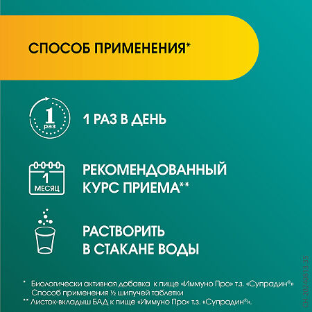 Супрадин Иммуно Про шипучие таблетки массой 4,9 г 15 шт