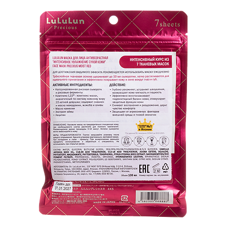 Lululun Маска для лица Антивозрастная интенсивное увлажнение сухой кожи Face Mask Precious Moist Red 7 шт