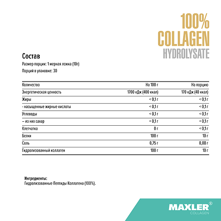 Макслер 100% Коллаген/Maxler 100% Collagen Hydrolysate порошок без вкуса по 300 г 1 шт