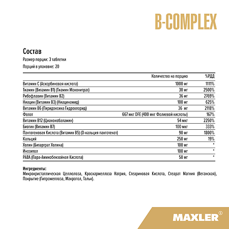 Макслер В-комплекс/ Maxler B-Complex таблетки по 1,2 г 60 шт
