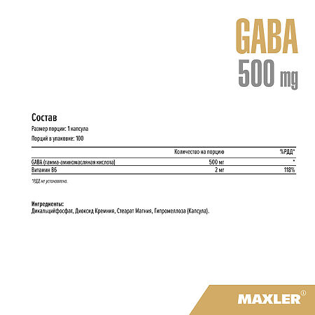 Макслер ГАБА 500 мг / Maxler GABA 500 mg капсулы по 770 мг 100 шт