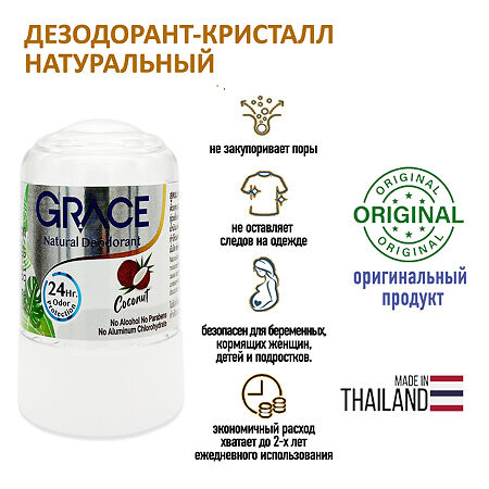 Дезодорант Grace Coconut кристаллический Кокосовый 50 г 1 шт