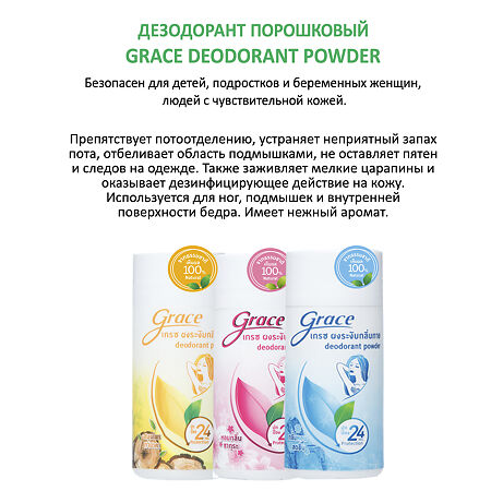 Дезодорант Grace Powder Sakura порошковый Сакура 35 г 1 шт