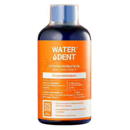 WaterDent Ополаскиватель для полости рта Хлоргексидин со вкусом грейпфрута 500 мл 1 шт
