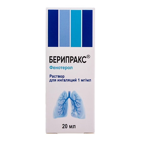 Берипракс раствор для ингаляций 1 мг/мл 20 мл 1 шт