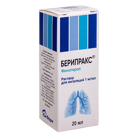Берипракс раствор для ингаляций 1 мг/мл 20 мл 1 шт